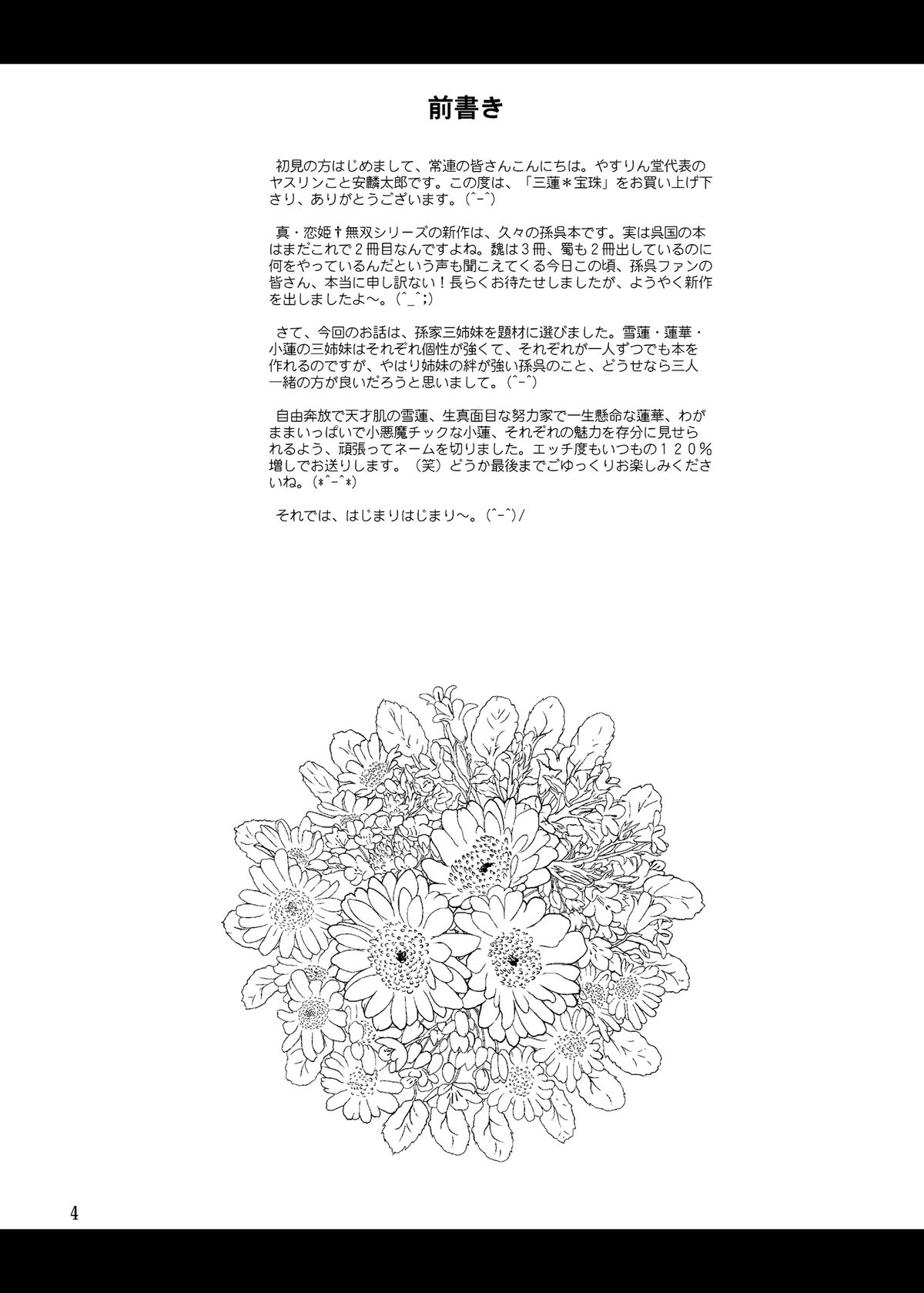 San Hachisu Houshu - Page 4