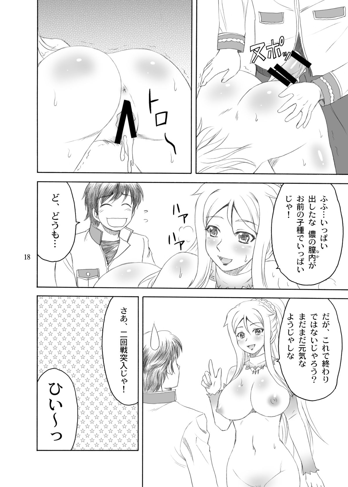 Chounyuu Musou - Page 18