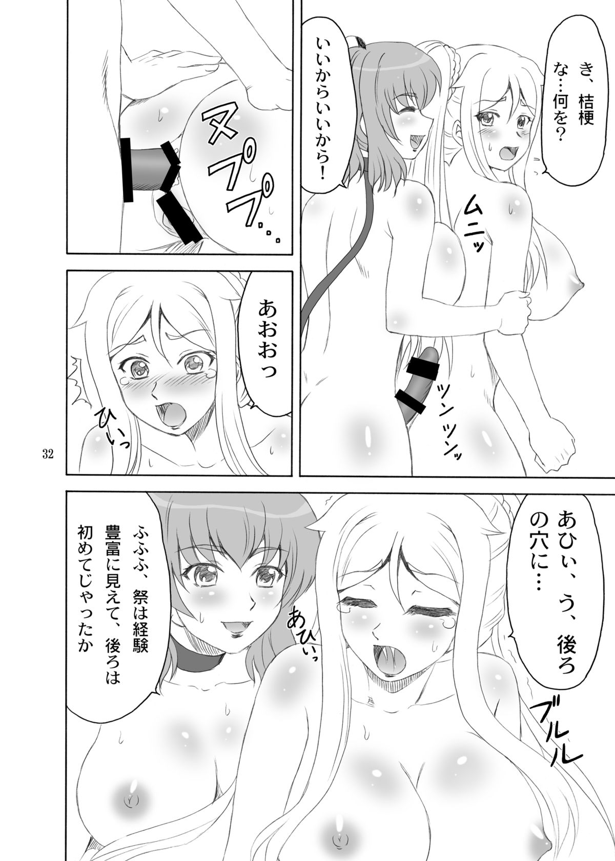 Chounyuu Musou - Page 32