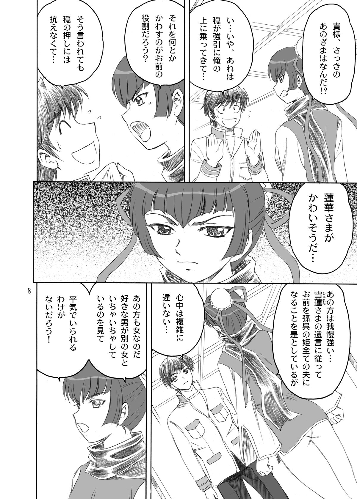 Songo Renka - Page 8