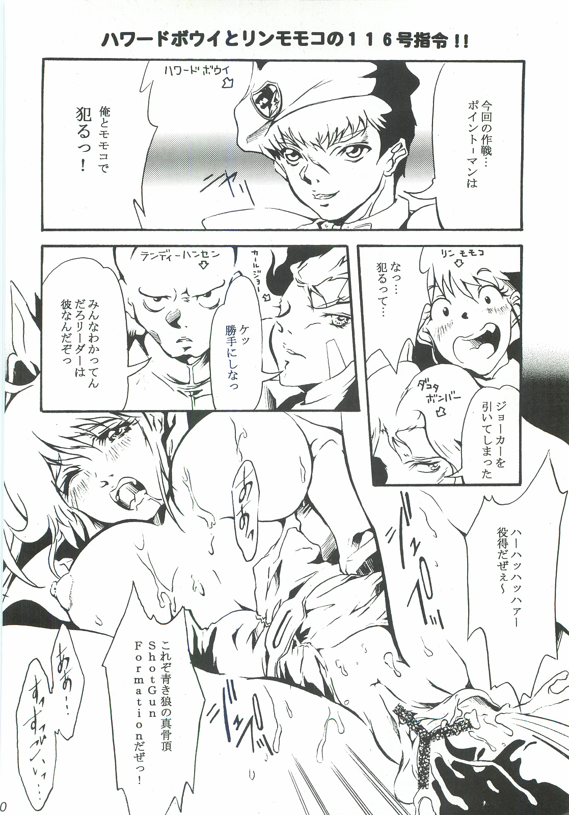 Shin Ookami Tamashii - Page 9