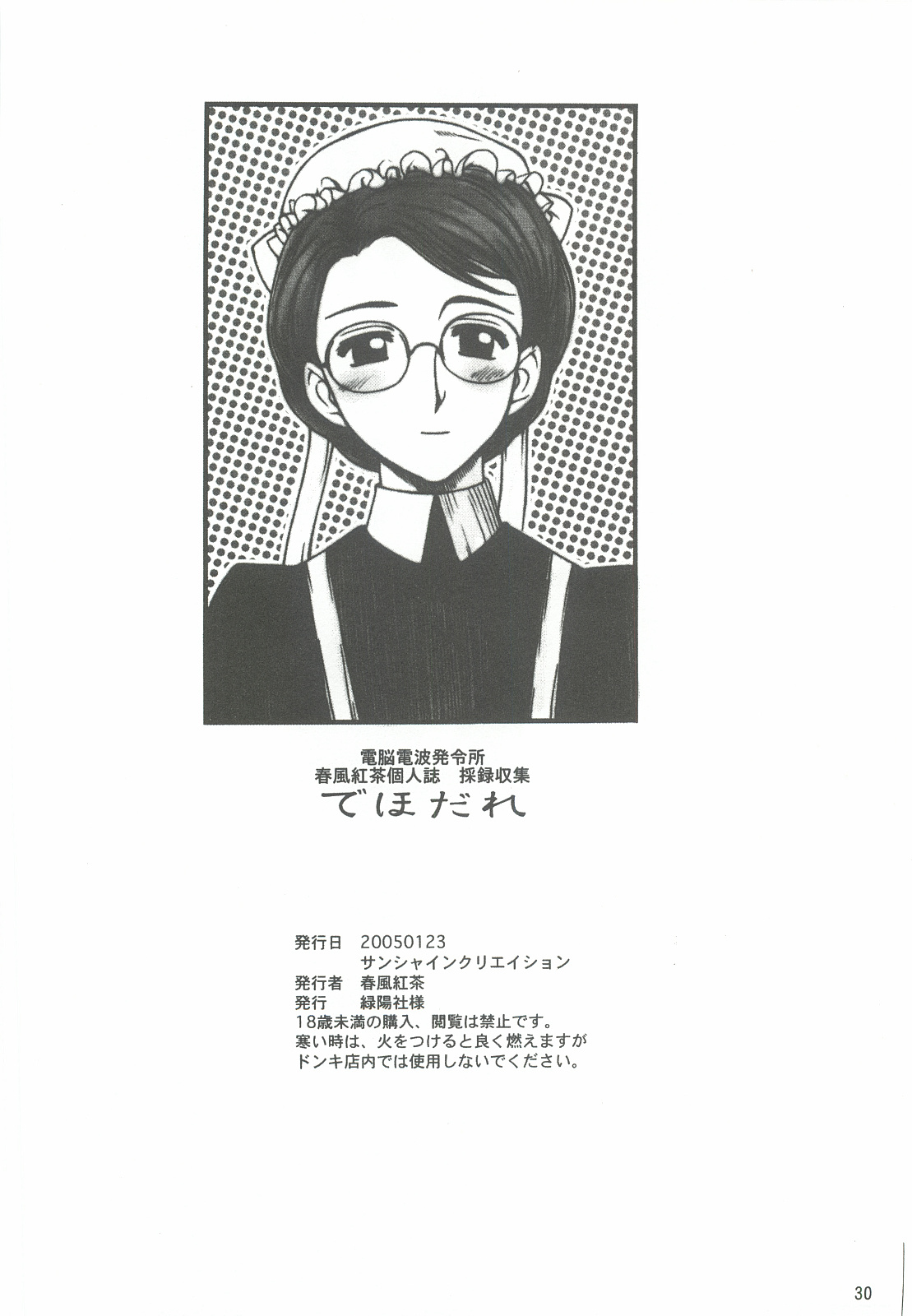 Yappari Dame Ningen no Shoumei - Page 29