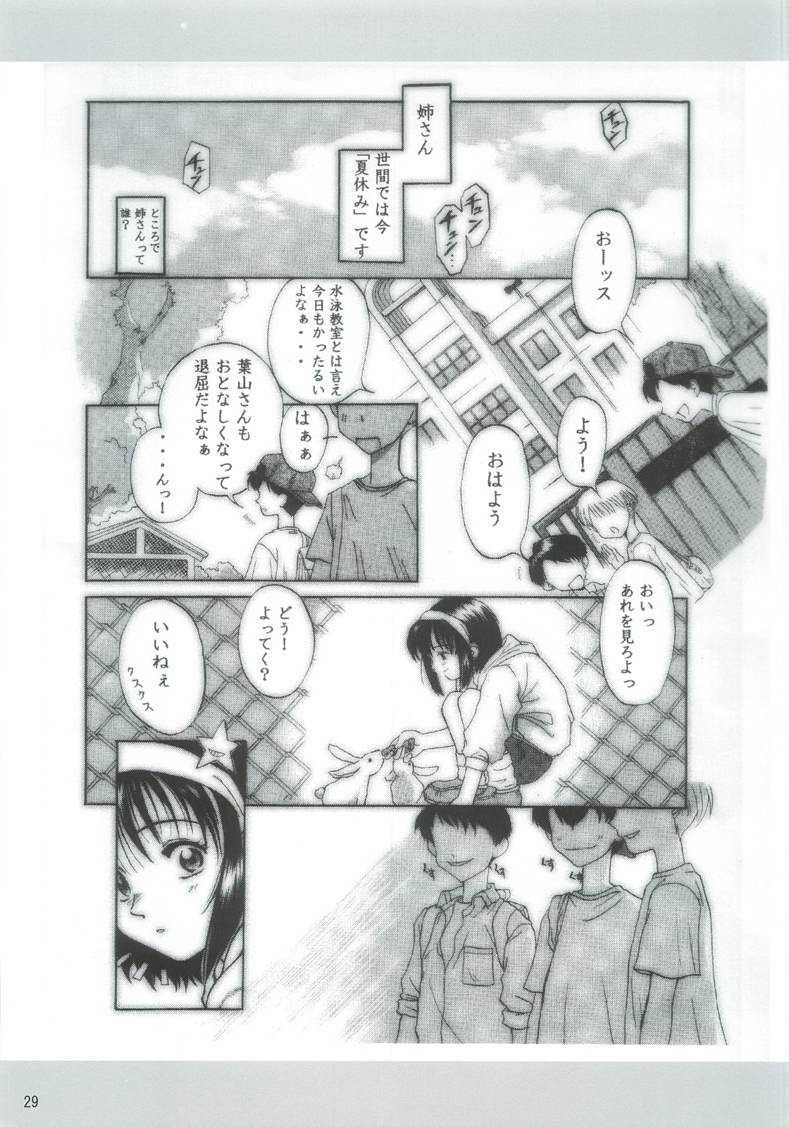 Dame Ningen no Shoumei - Page 28