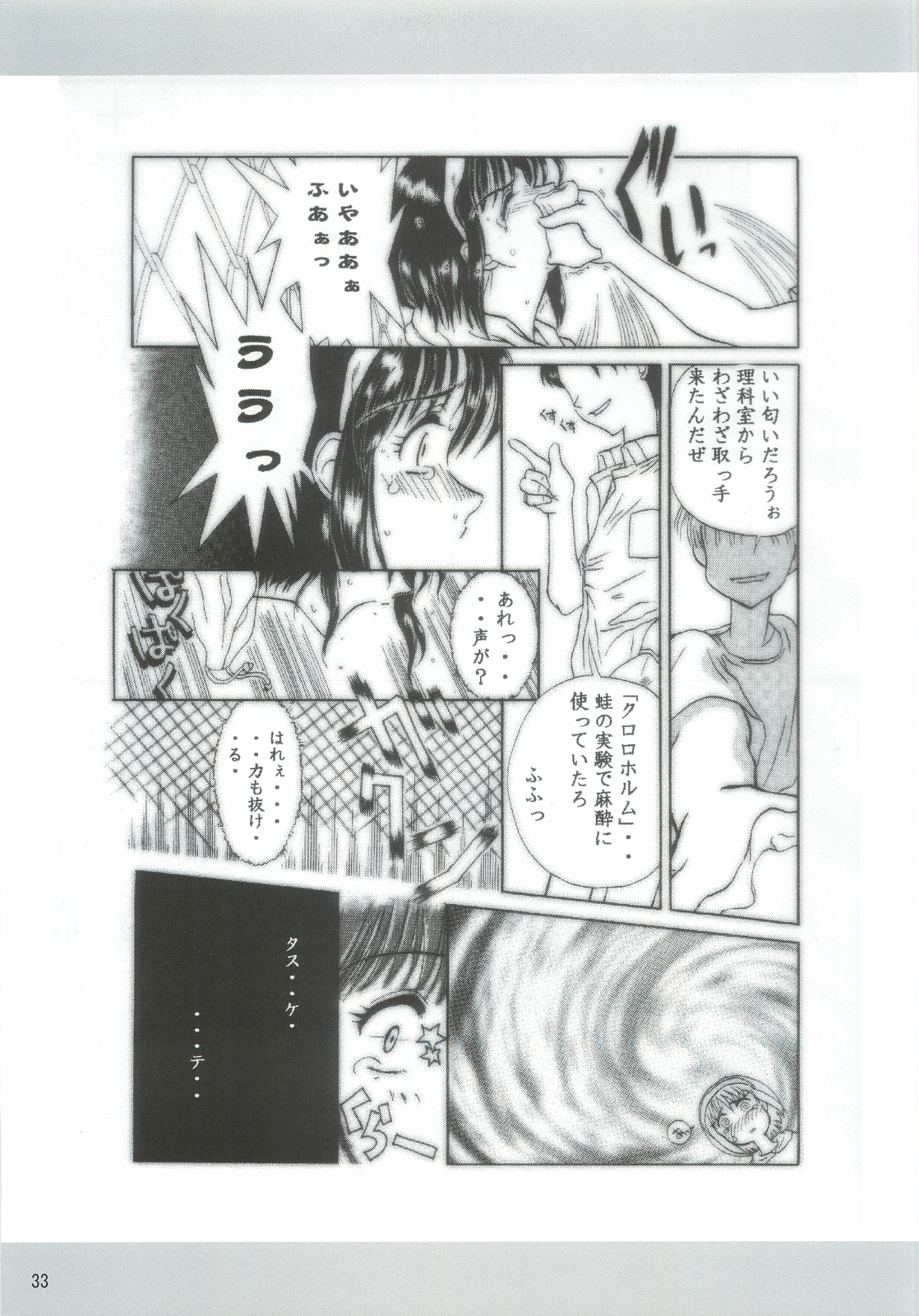Dame Ningen no Shoumei - Page 32