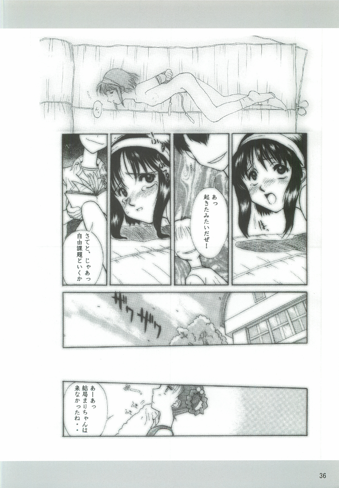 Dame Ningen no Shoumei - Page 35