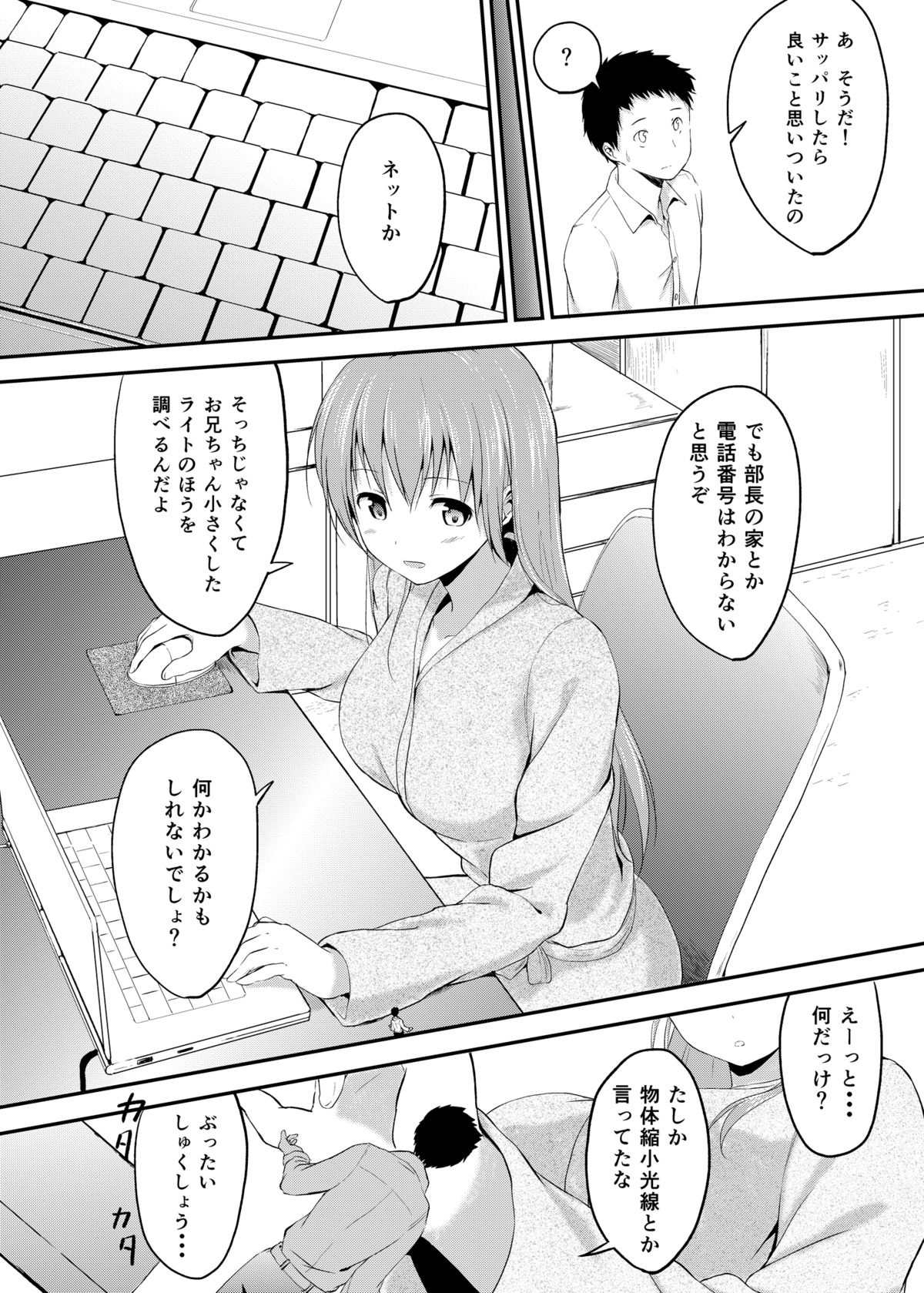 Imouto >> Ani - Page 18