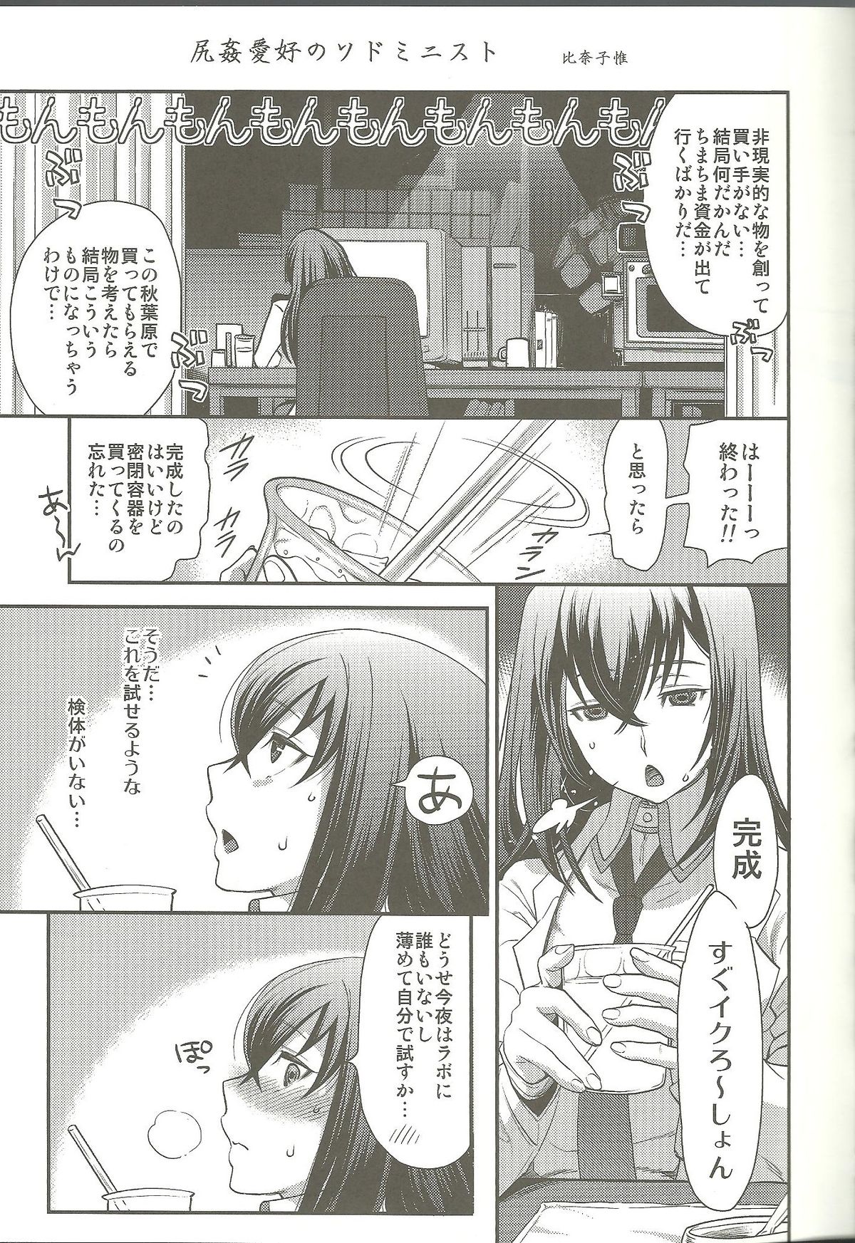 Shirikan Aikou no Sodominists - Page 18