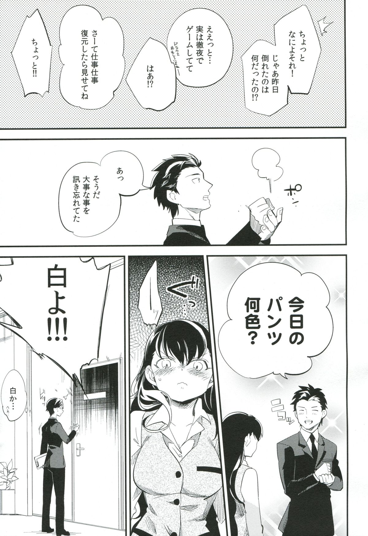 es to Tonari no Heya - Page 30