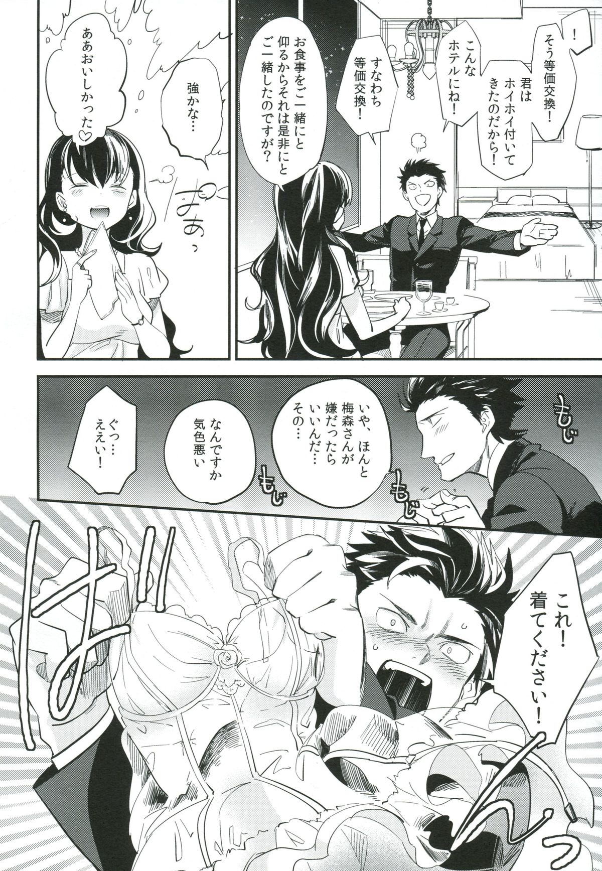 es to Tonari no Heya - Page 33