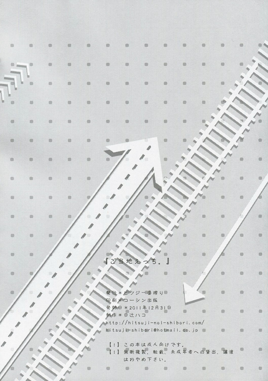 Gotouchi Ecchi - Page 23