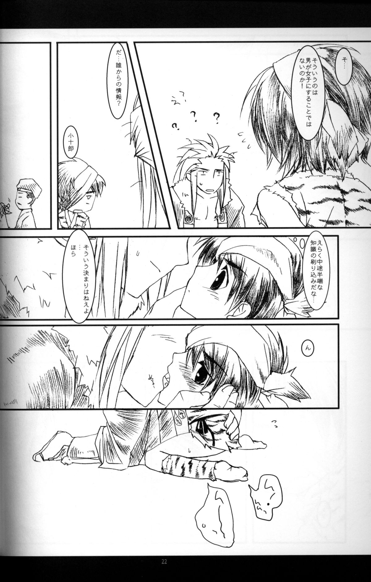 Cube - Ten no Hibana - Page 21
