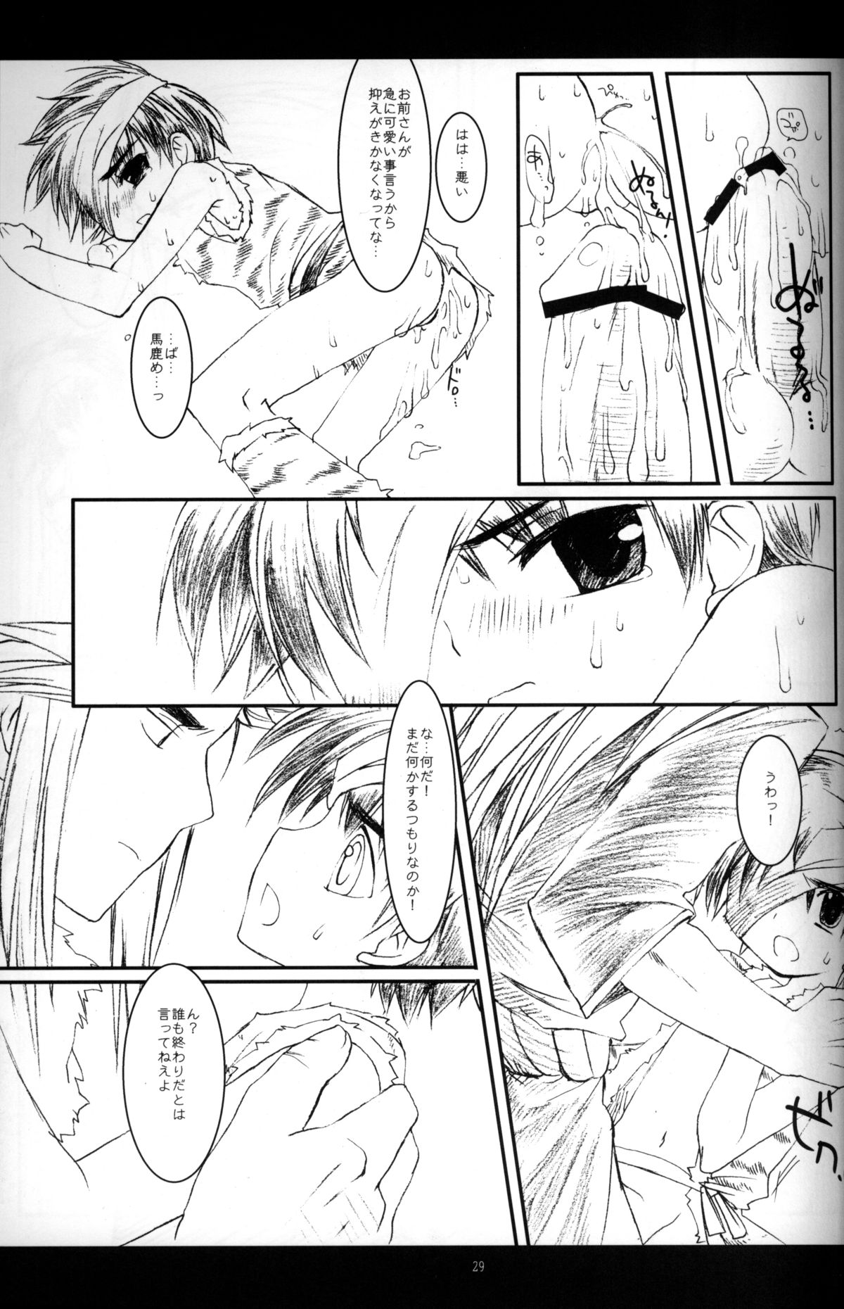 Cube - Ten no Hibana - Page 28