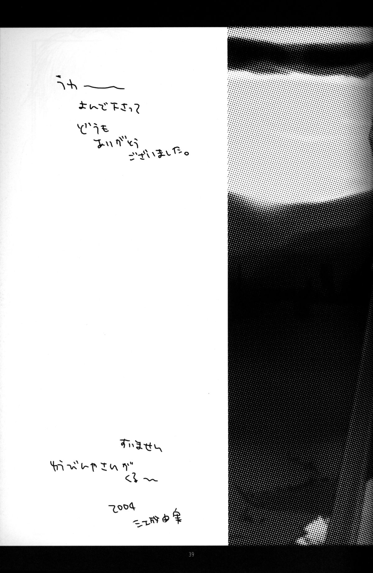 Cube - Ten no Hibana - Page 38