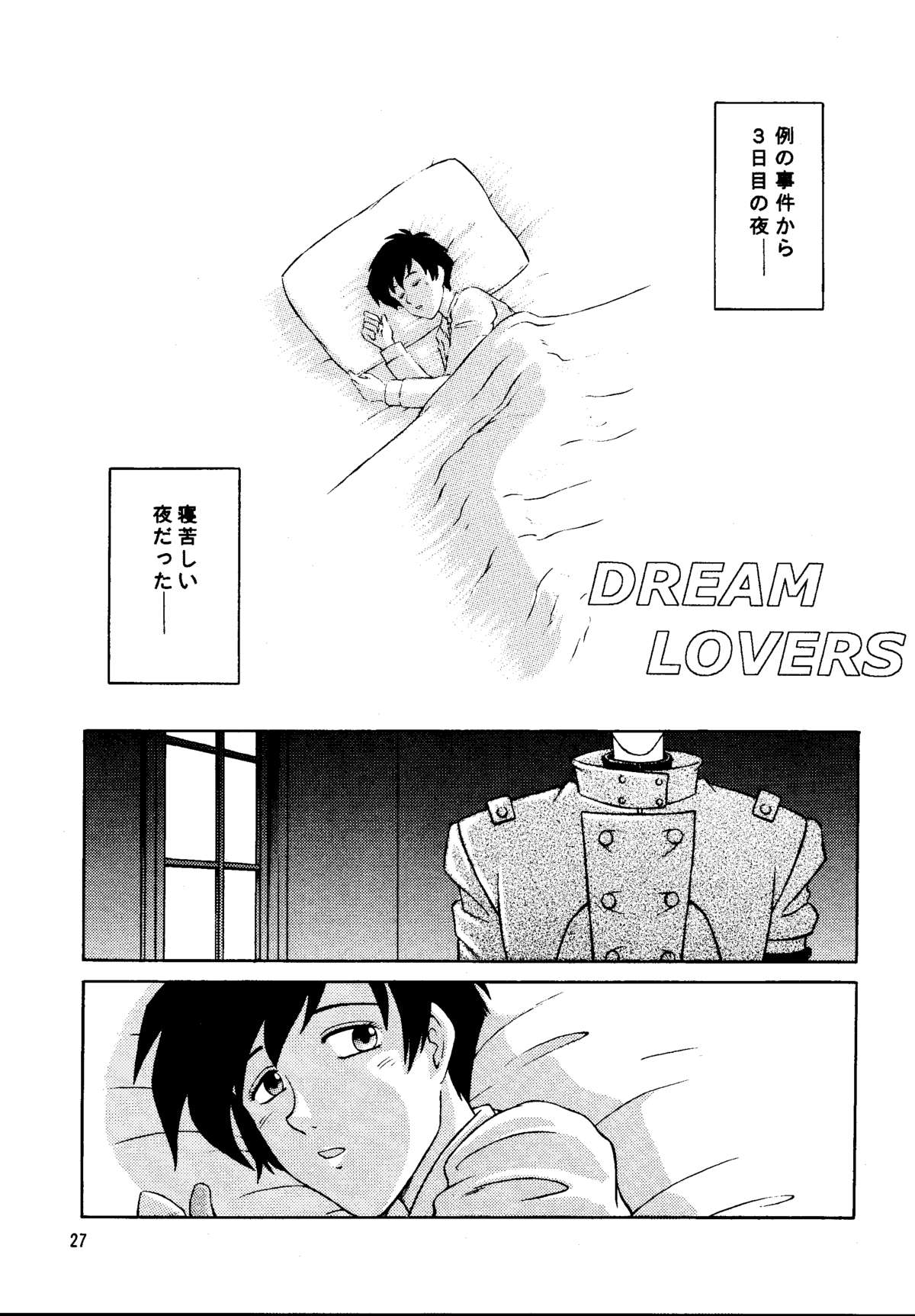 DREAM LOVERS PLUS - Page 27