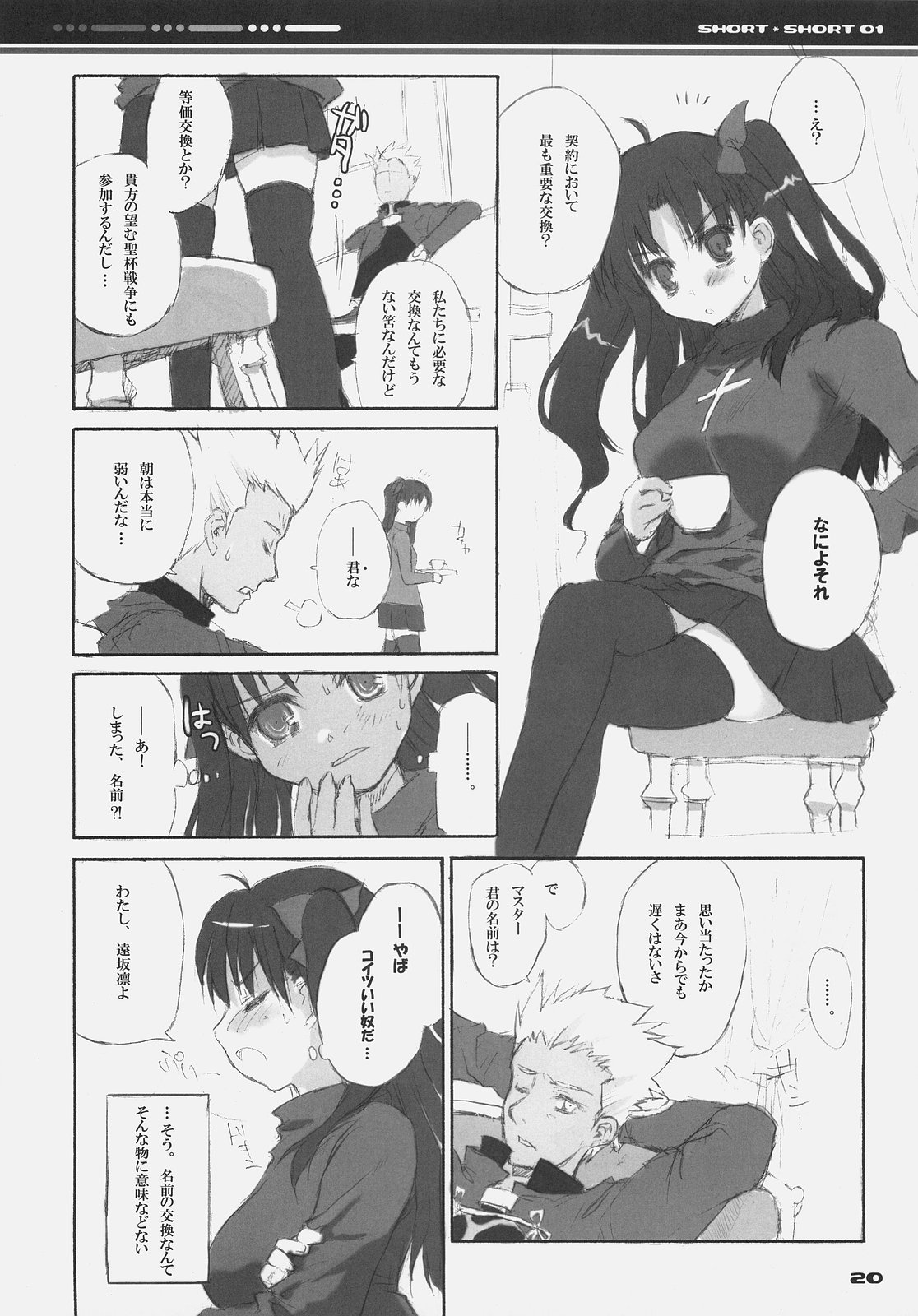 Fate BS#05 Rin no Sonata - Page 20