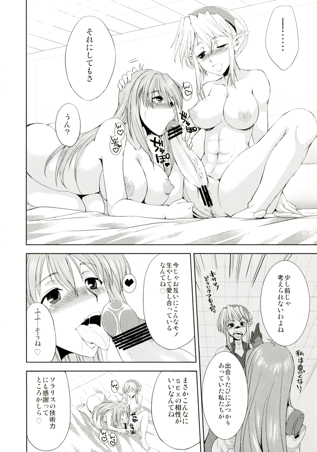 seXenogears - Page 10