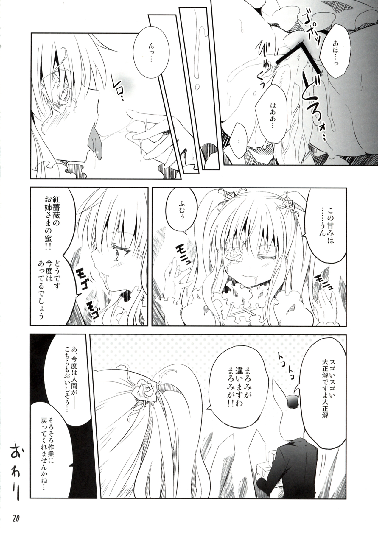 Rozen Drink - Page 19