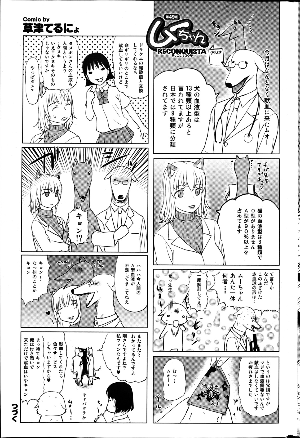 COMIC Purumelo 2013-04 - Page 191