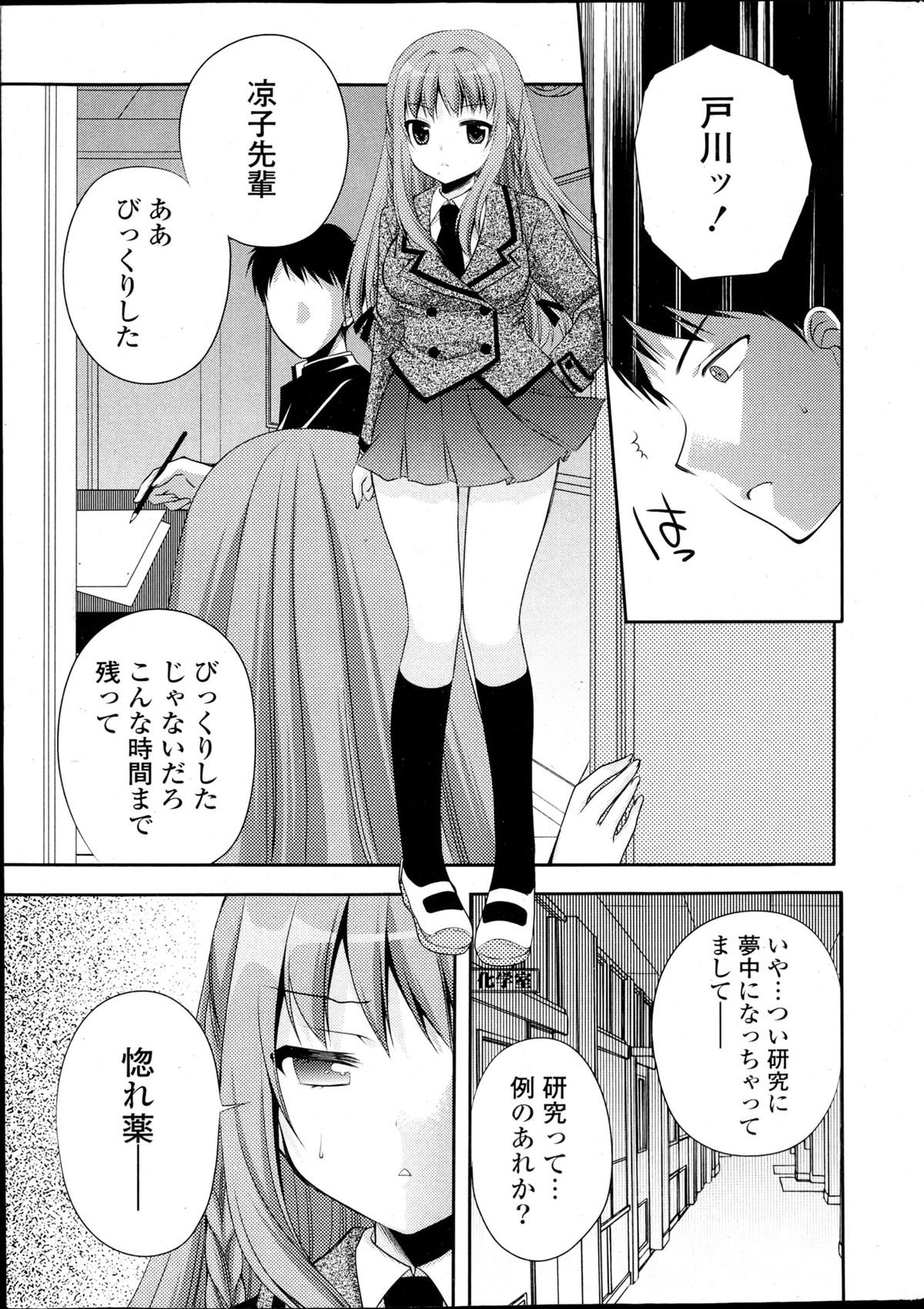 COMIC Potpourri Club 2013-04 - Page 7