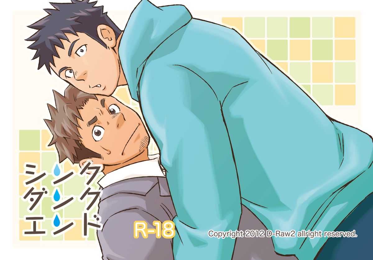 Sink Dunk End - Page 1