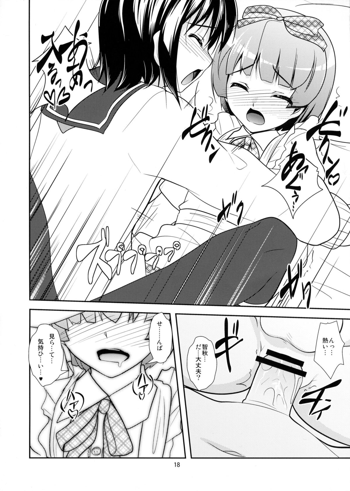Roudoku Yuugi Ni - Page 17