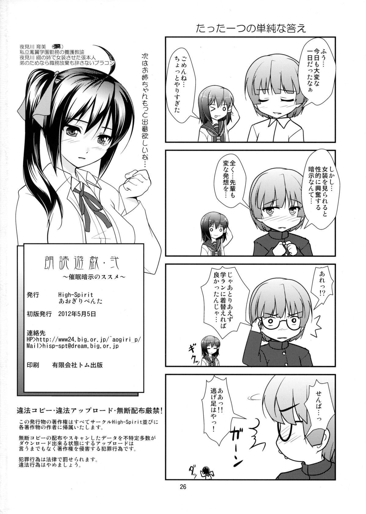 Roudoku Yuugi Ni - Page 25