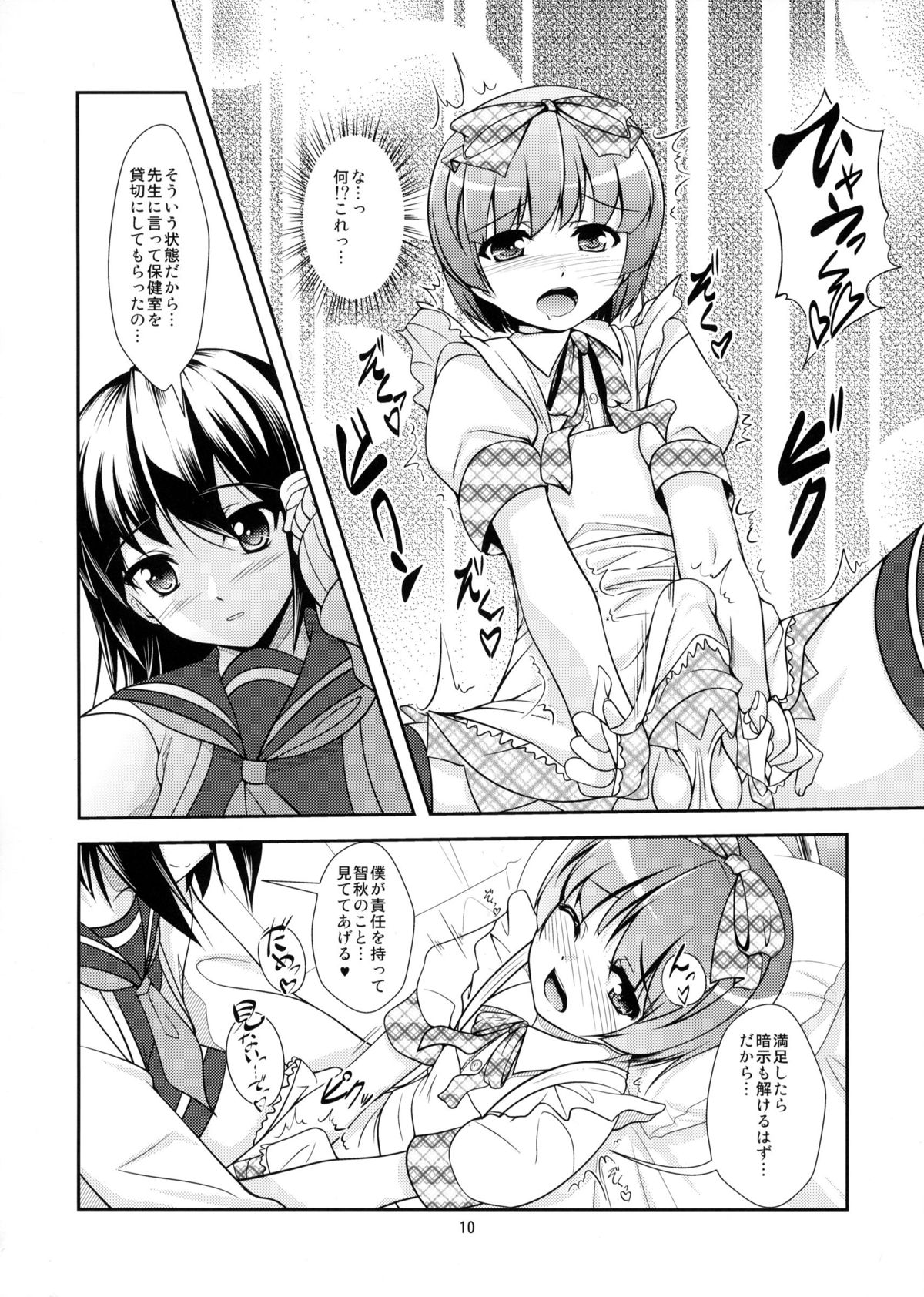 Roudoku Yuugi Ni - Page 9