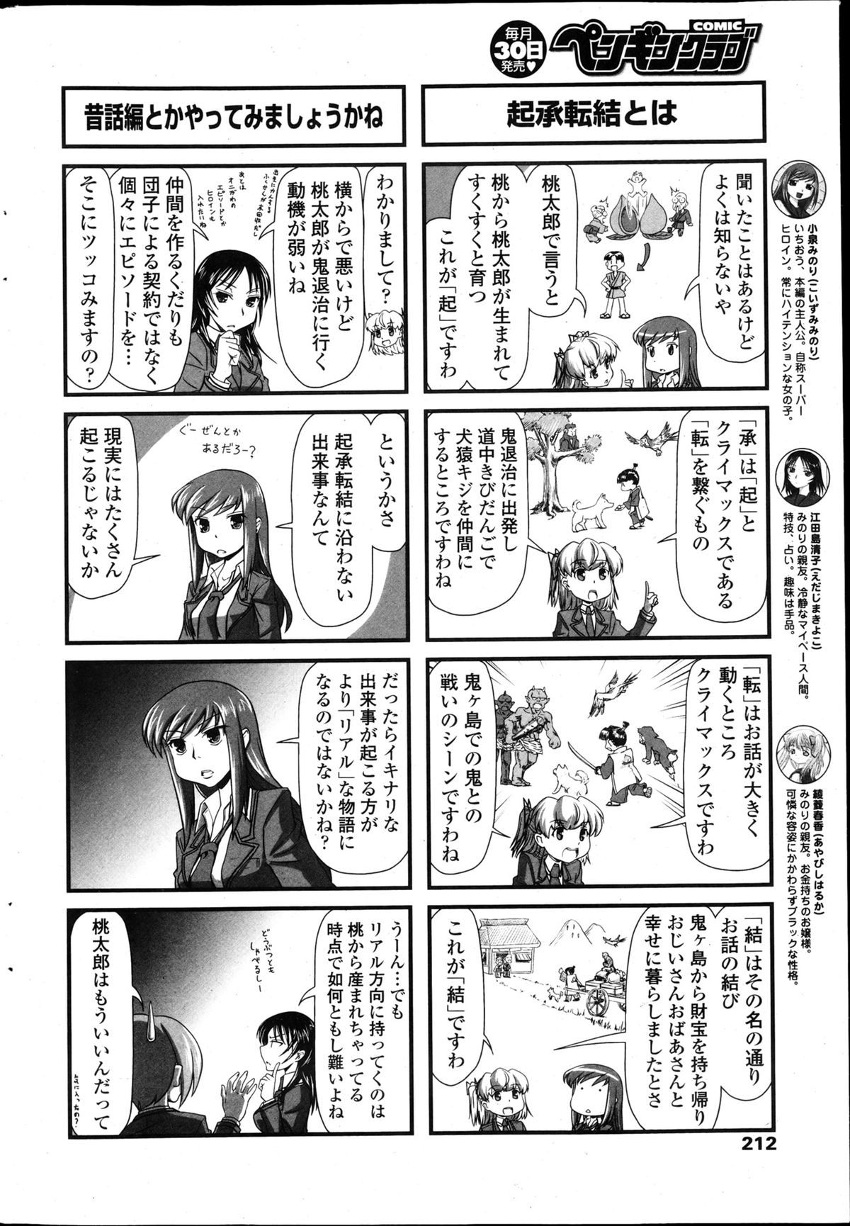 COMIC Penguin Club 2013-04 - Page 215