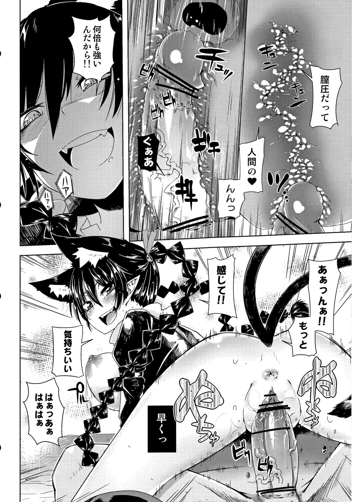 Neko Jarashi - Green Cattail - Page 13