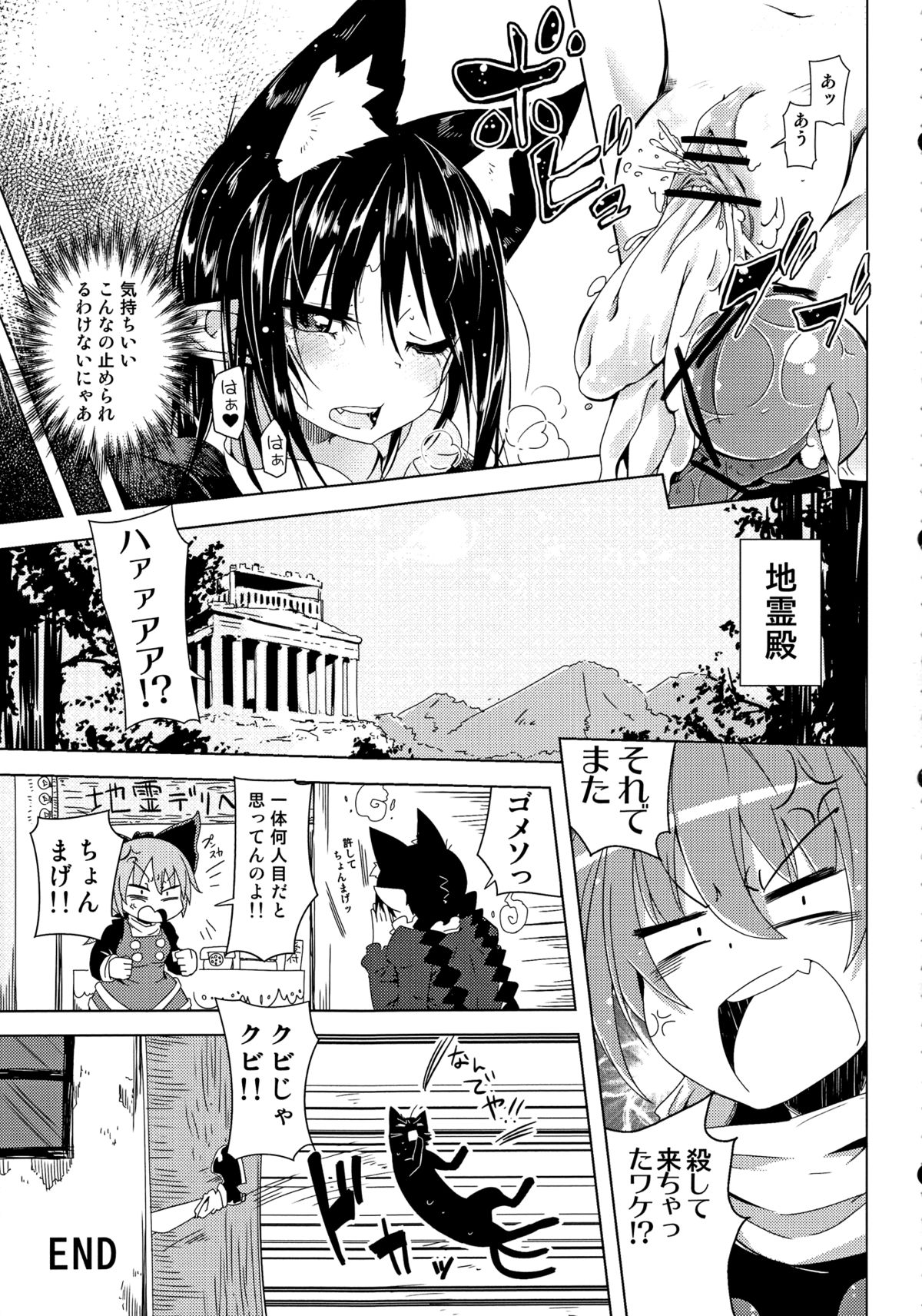 Neko Jarashi - Green Cattail - Page 20