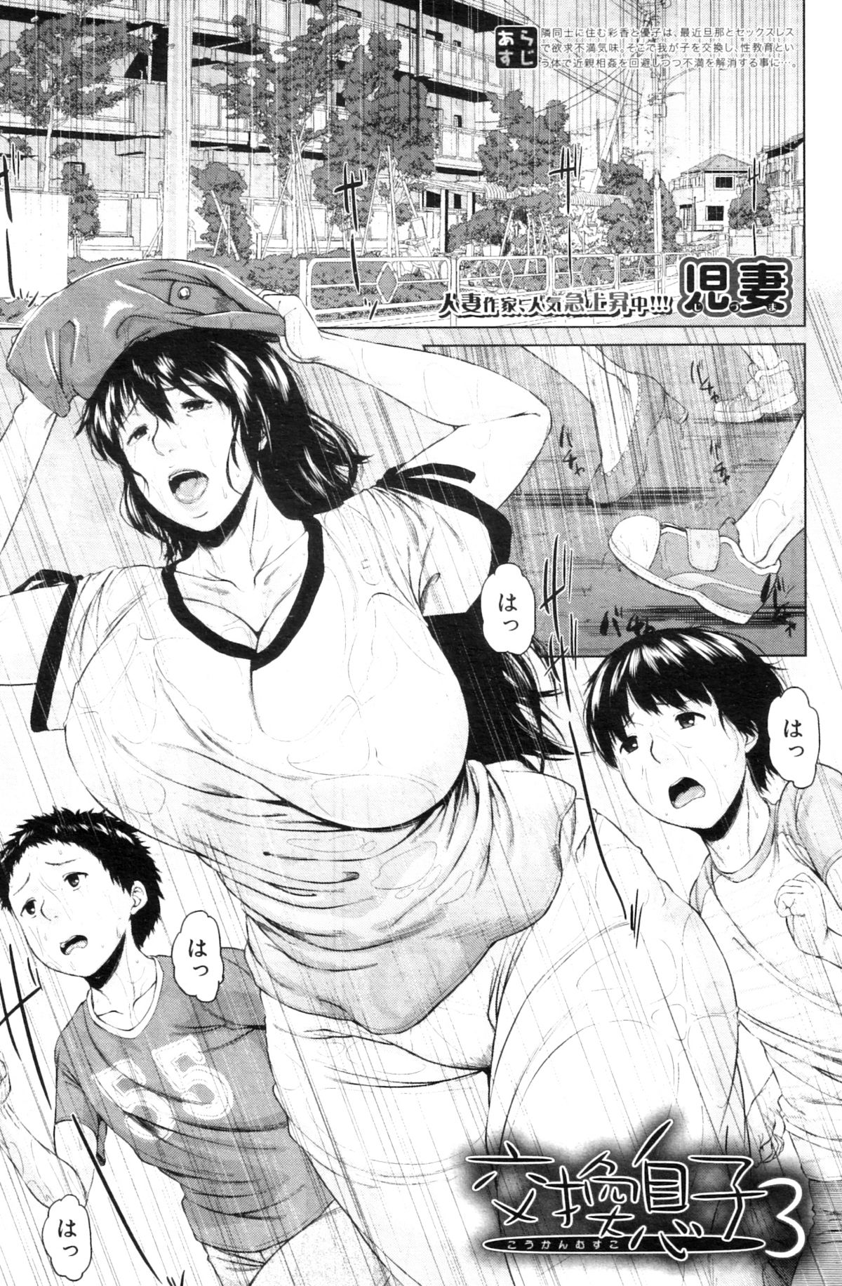 COMIC MILF 2013-02 Vol. 11 - Page 102