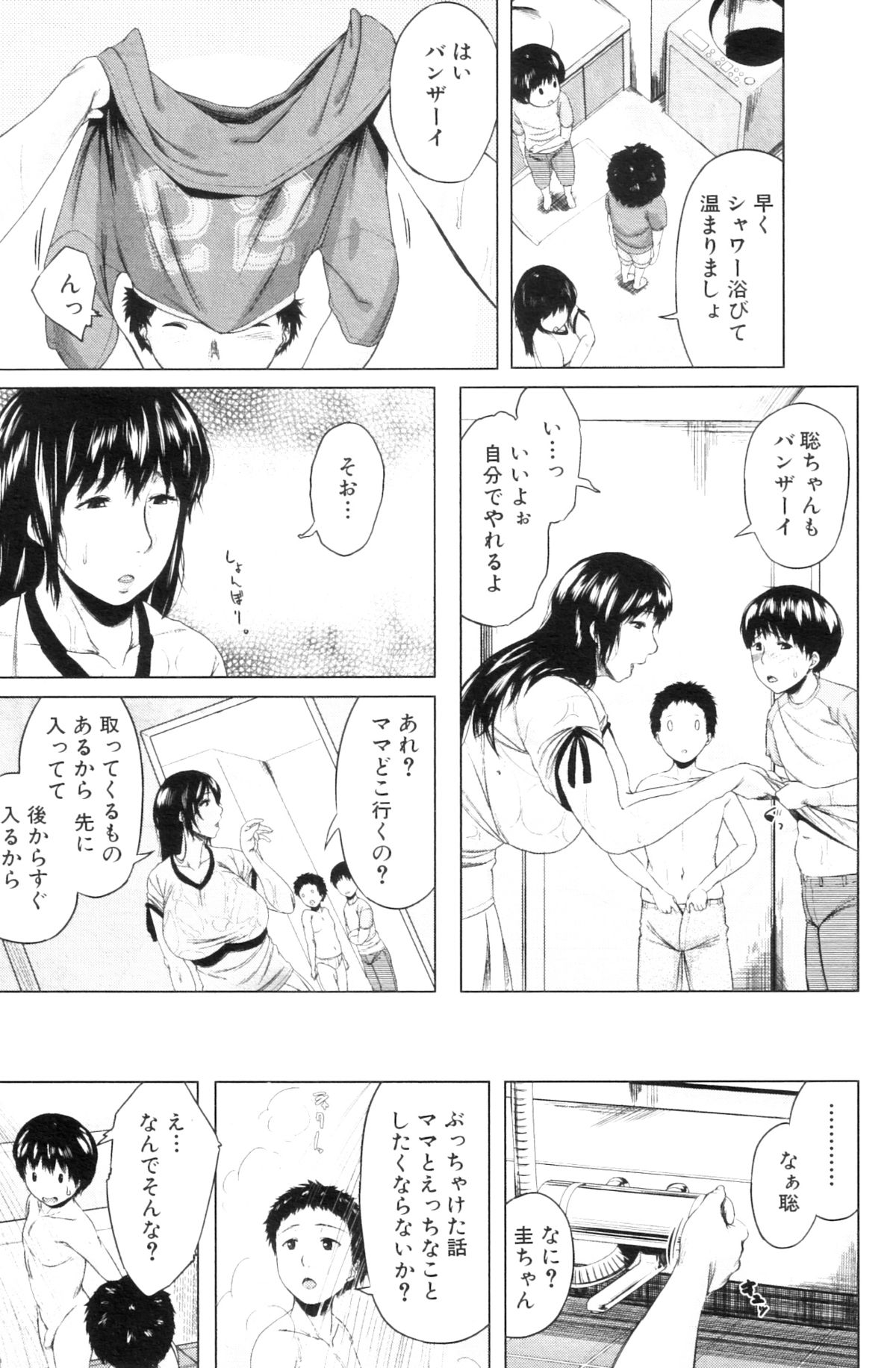 COMIC MILF 2013-02 Vol. 11 - Page 104