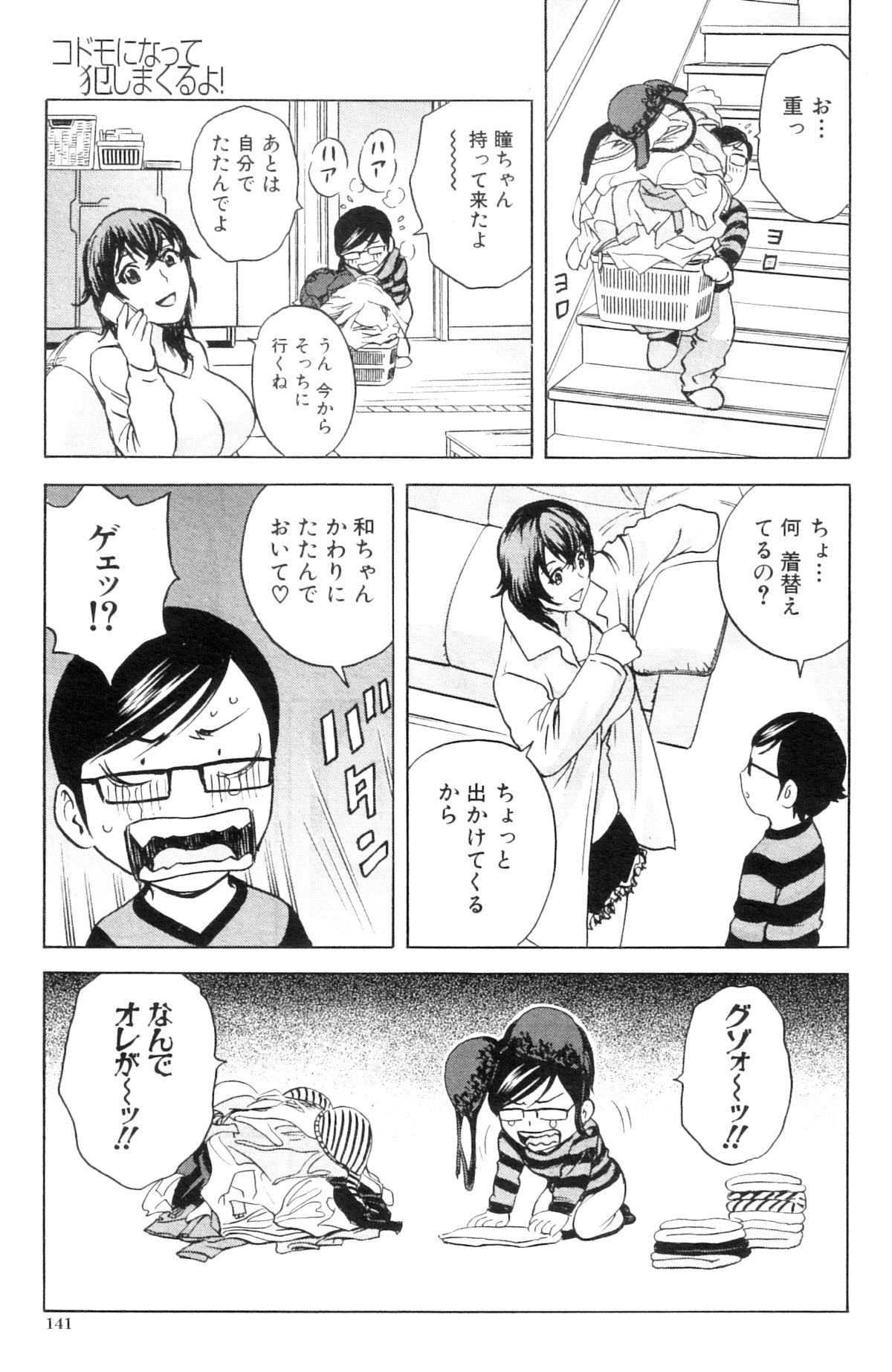 COMIC MILF 2013-02 Vol. 11 - Page 144
