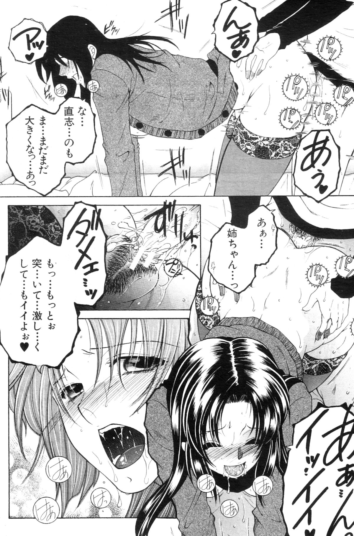 COMIC MILF 2013-02 Vol. 11 - Page 198