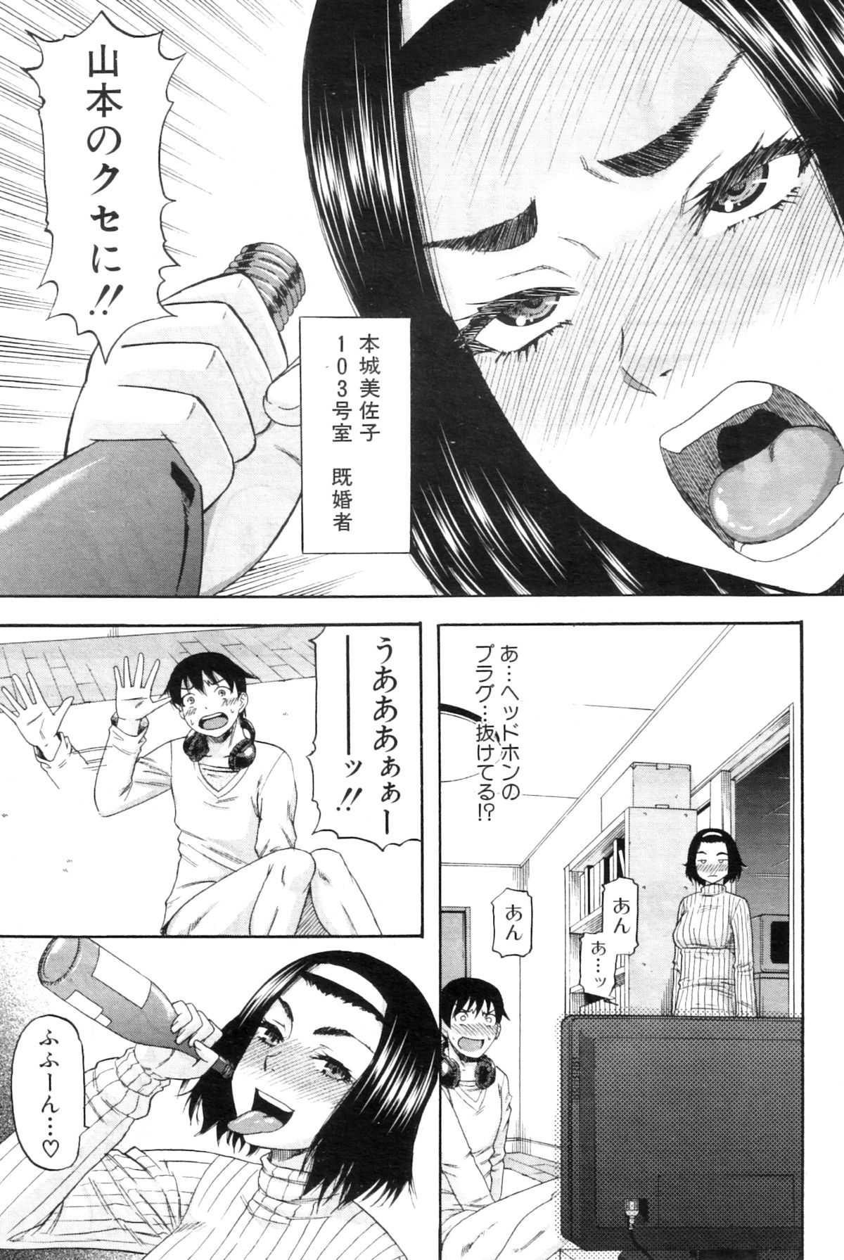COMIC MILF 2013-02 Vol. 11 - Page 211