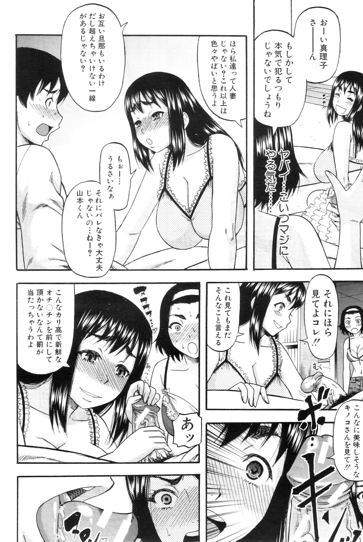 COMIC MILF 2013-02 Vol. 11 - Page 216