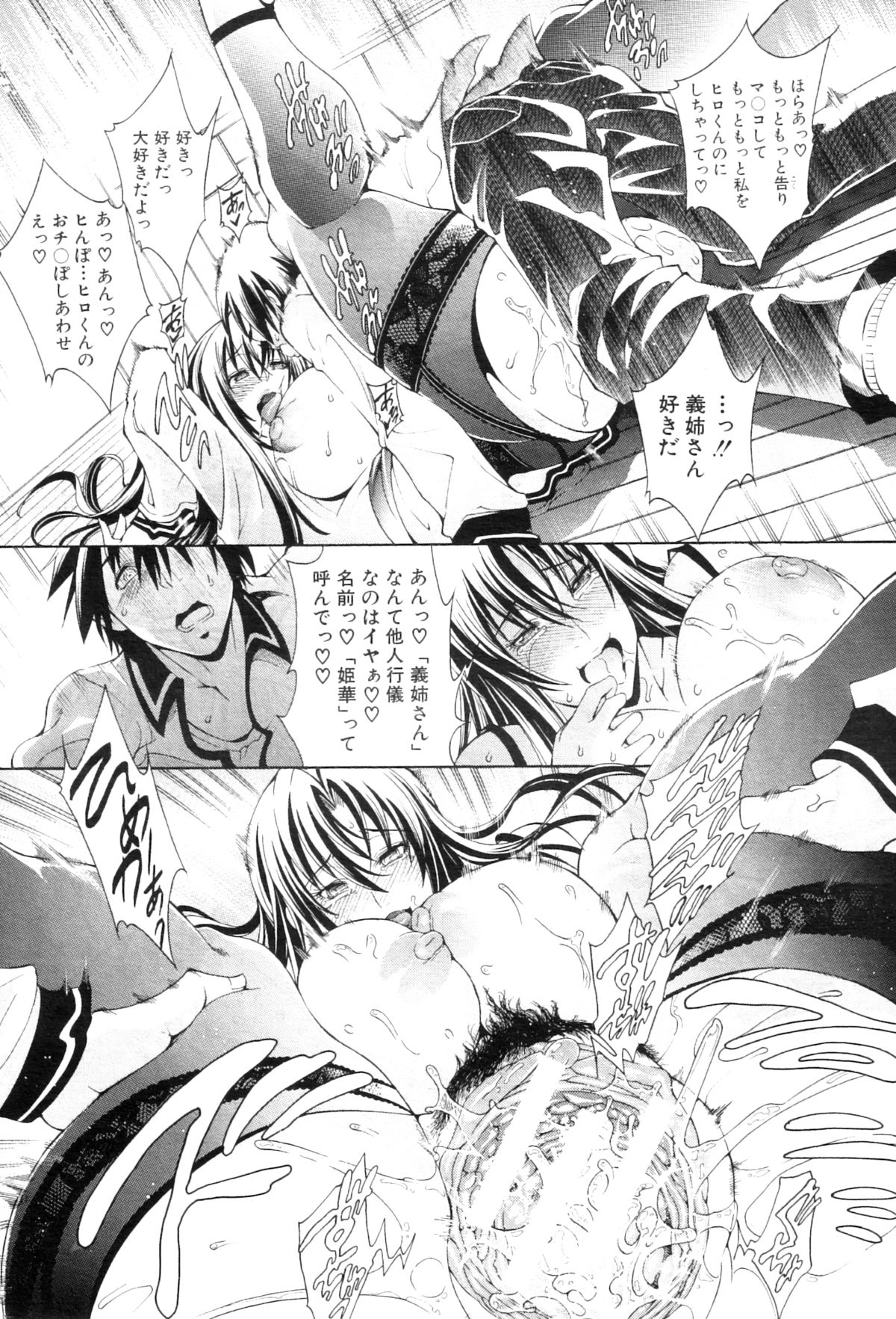 COMIC MILF 2013-02 Vol. 11 - Page 284