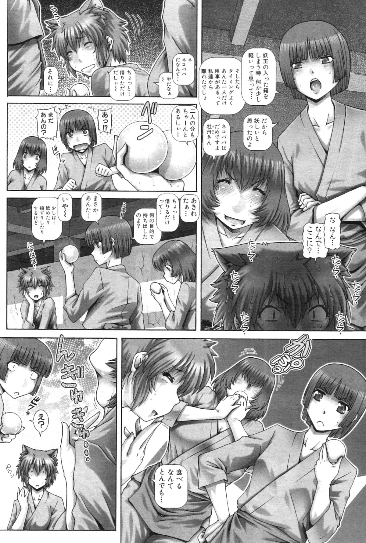 COMIC MILF 2013-02 Vol. 11 - Page 34