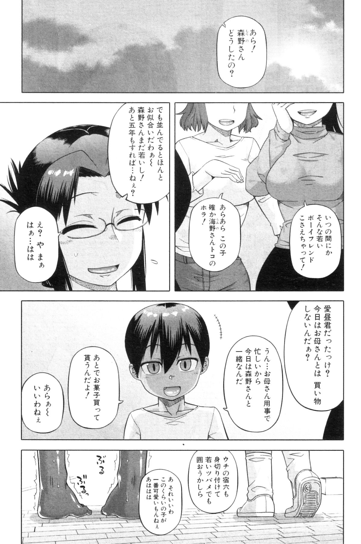 COMIC MILF 2013-02 Vol. 11 - Page 63