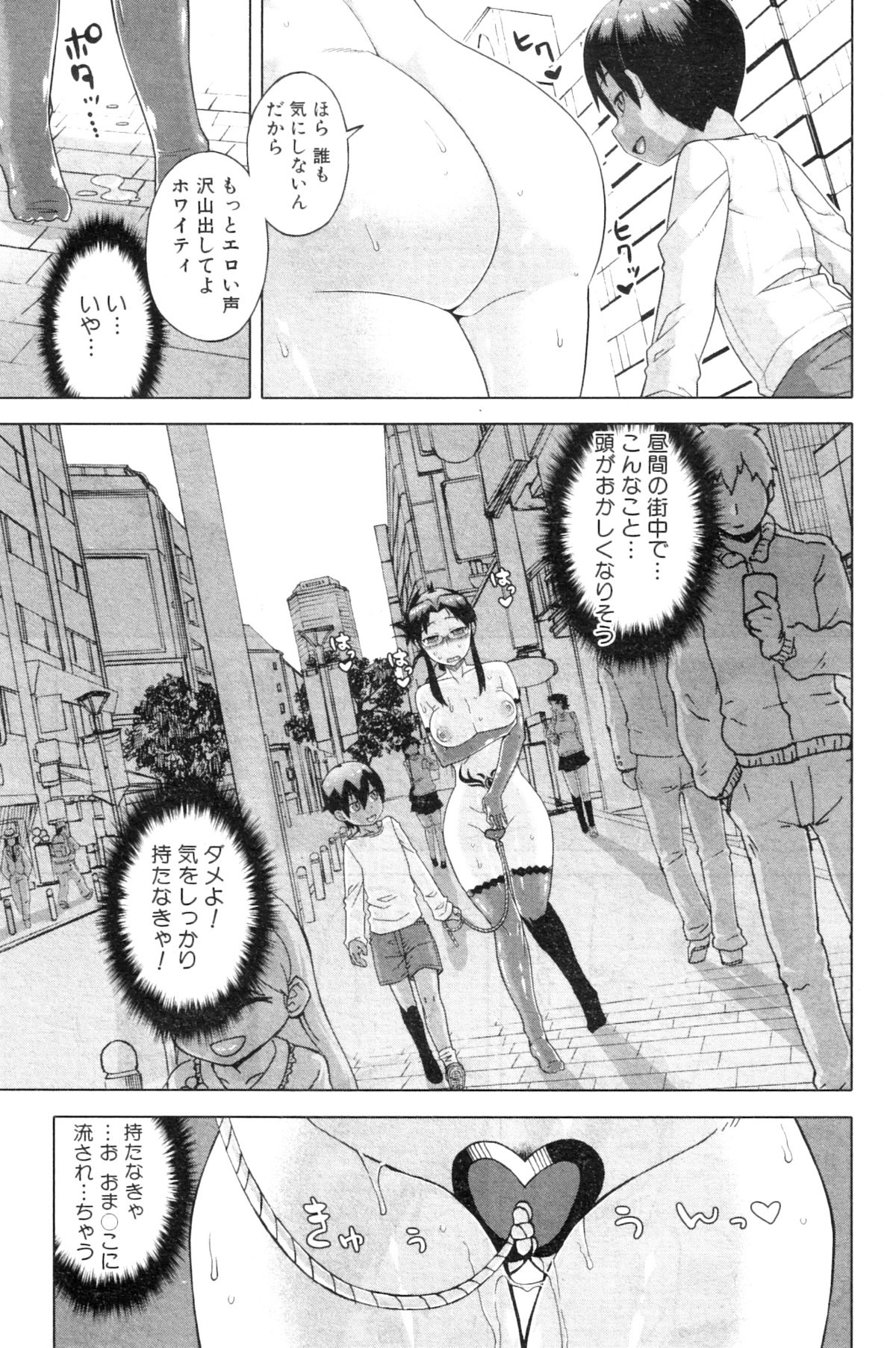 COMIC MILF 2013-02 Vol. 11 - Page 67