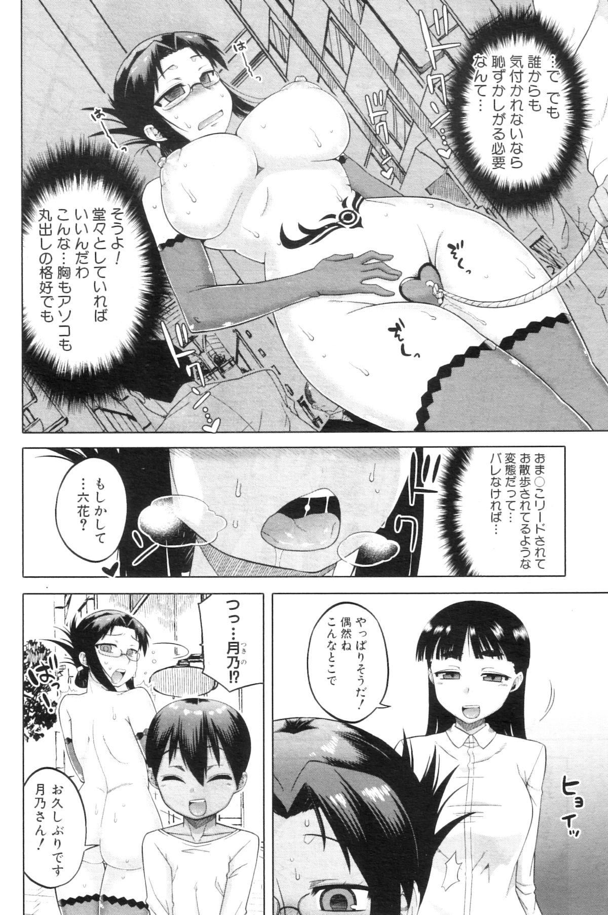 COMIC MILF 2013-02 Vol. 11 - Page 68