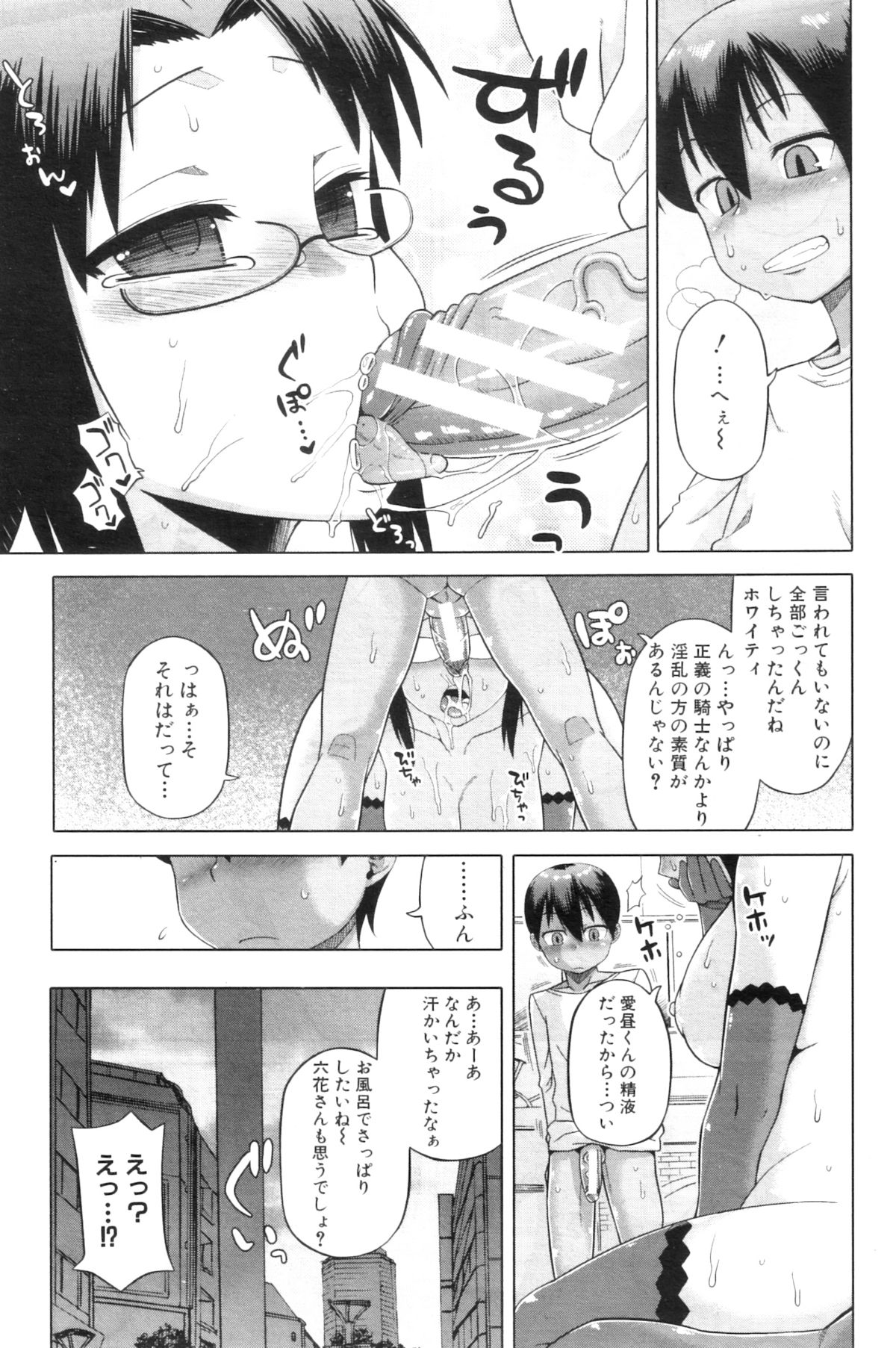 COMIC MILF 2013-02 Vol. 11 - Page 73