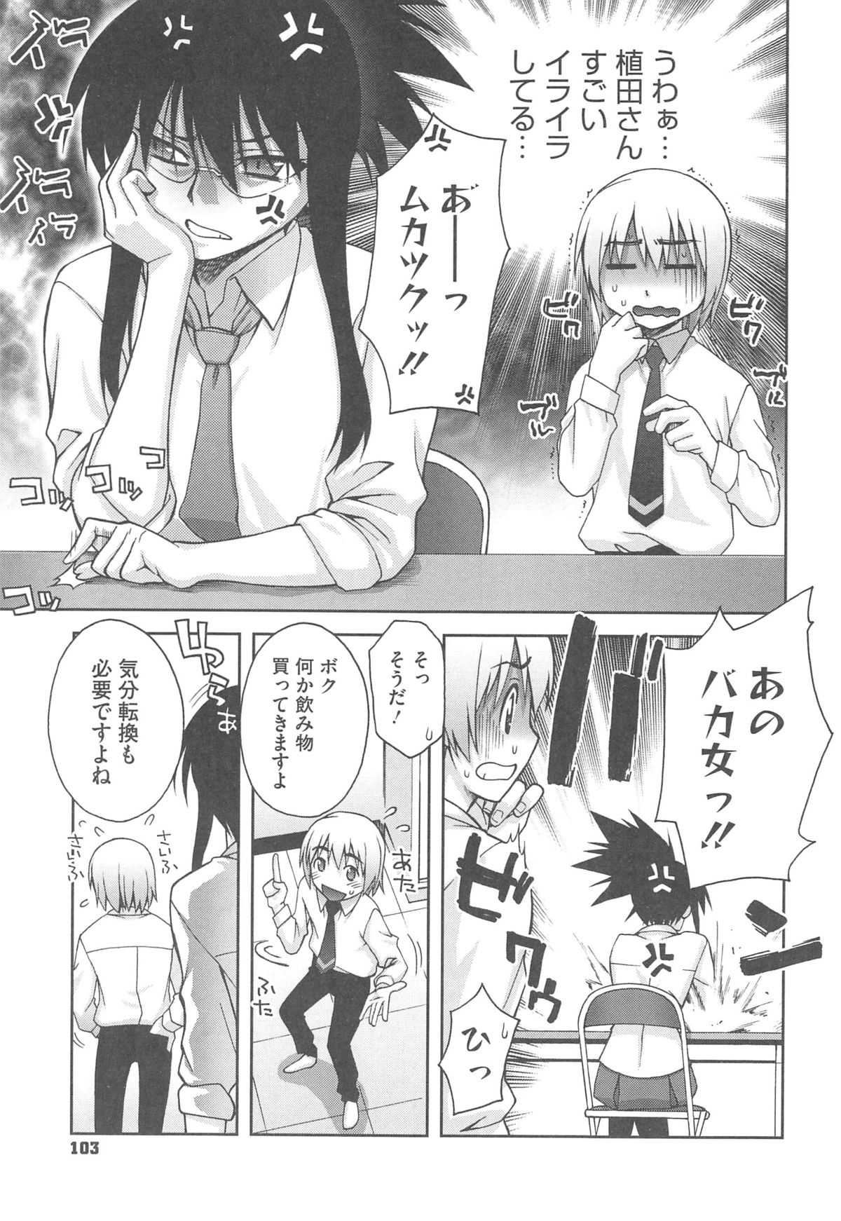 Yoiko no Gohoubi - Page 107