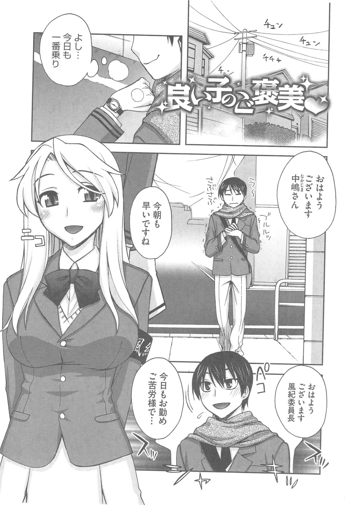 Yoiko no Gohoubi - Page 15