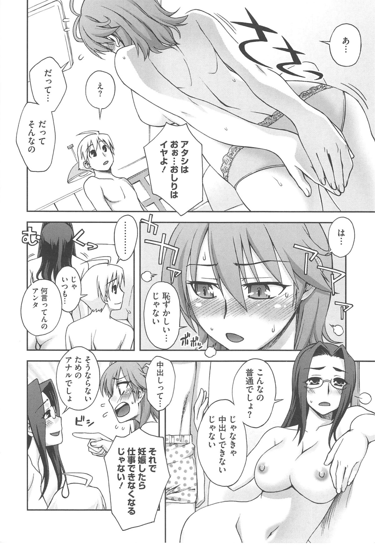 Yoiko no Gohoubi - Page 166
