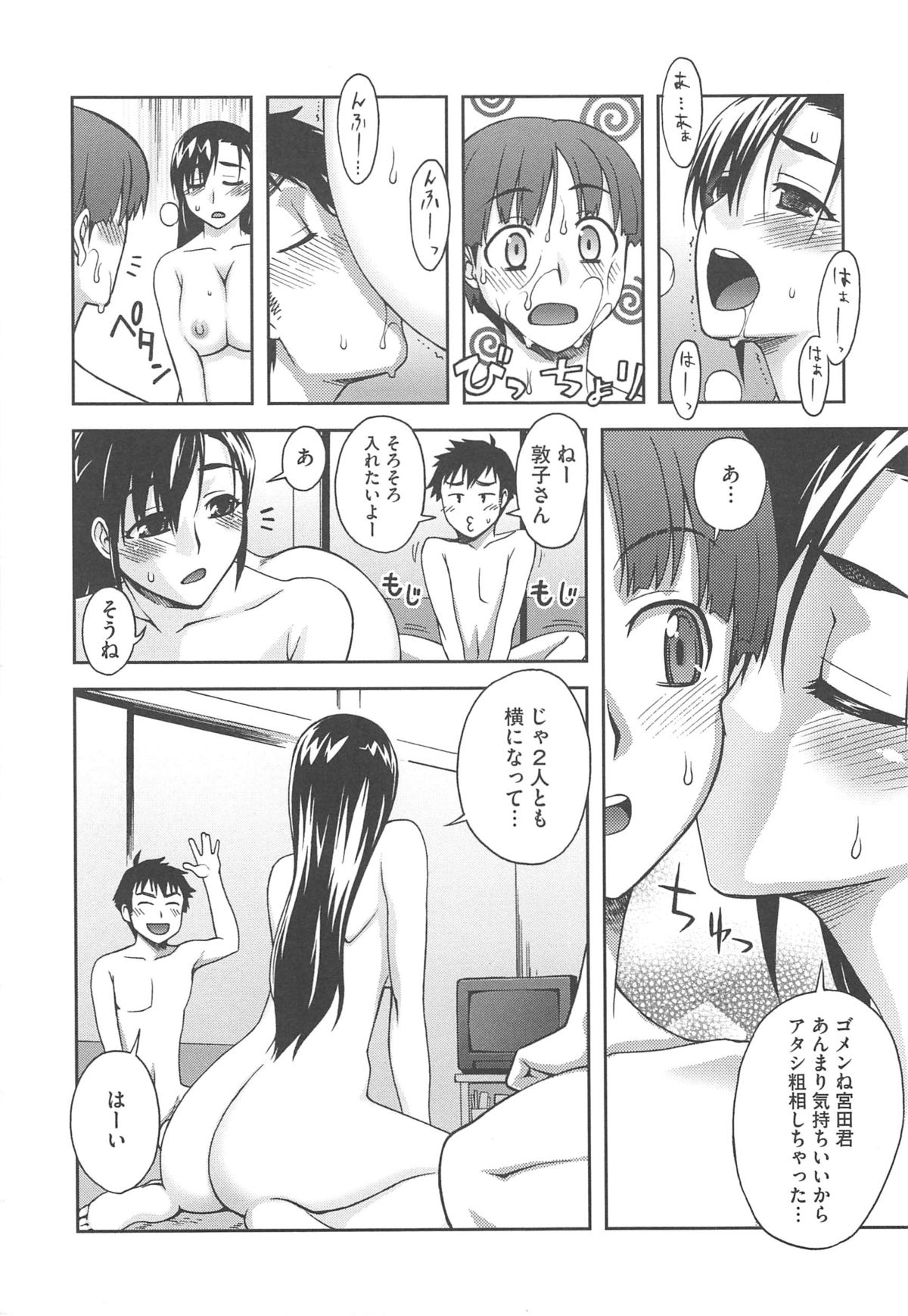 Yoiko no Gohoubi - Page 196
