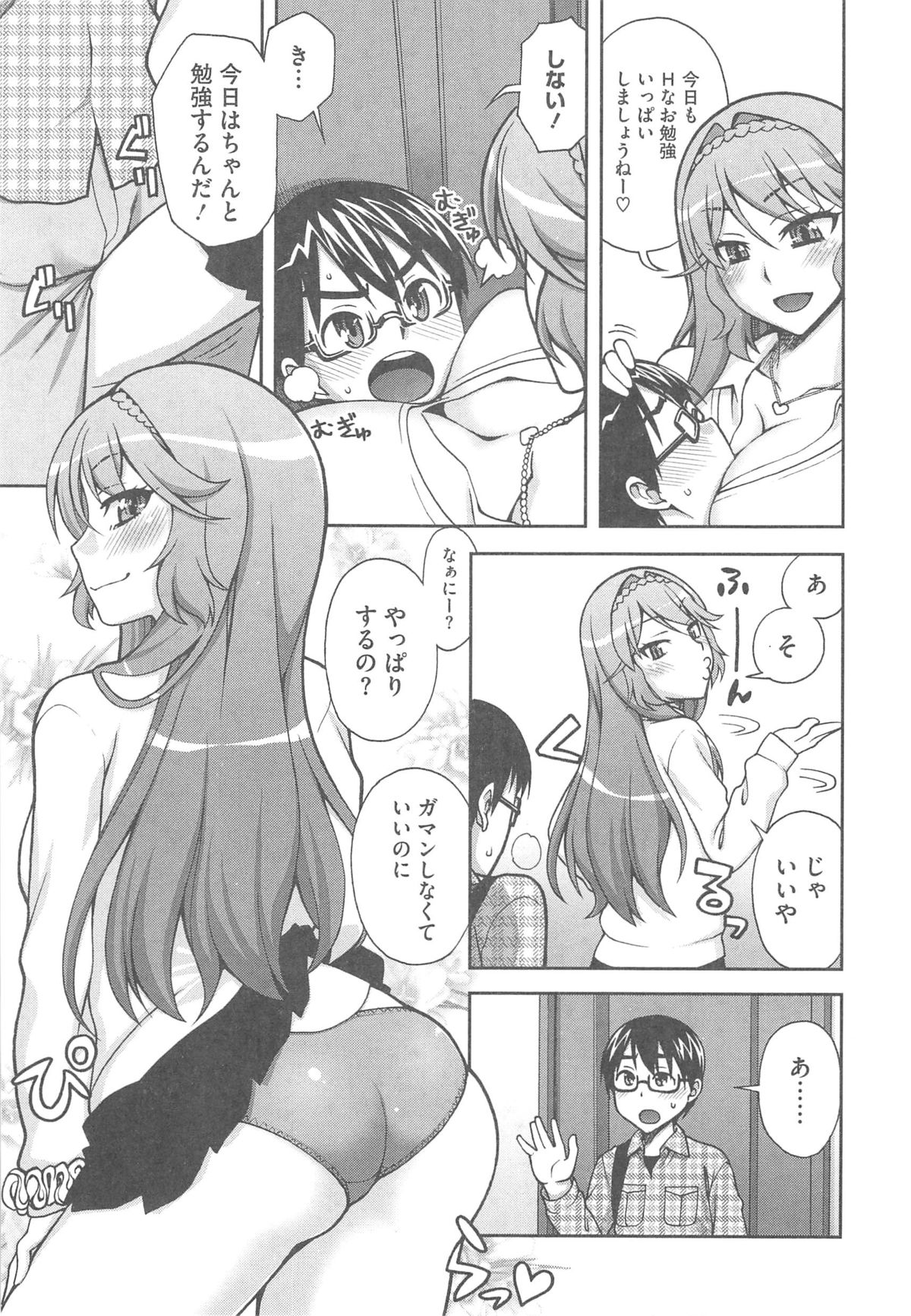 Yoiko no Gohoubi - Page 39