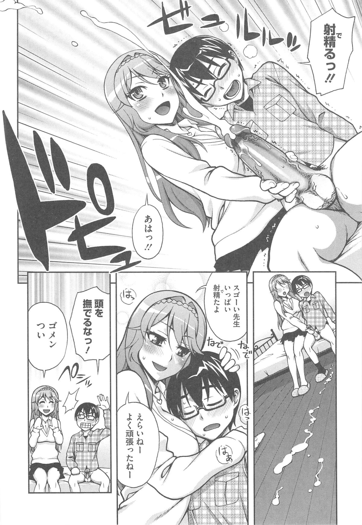 Yoiko no Gohoubi - Page 42