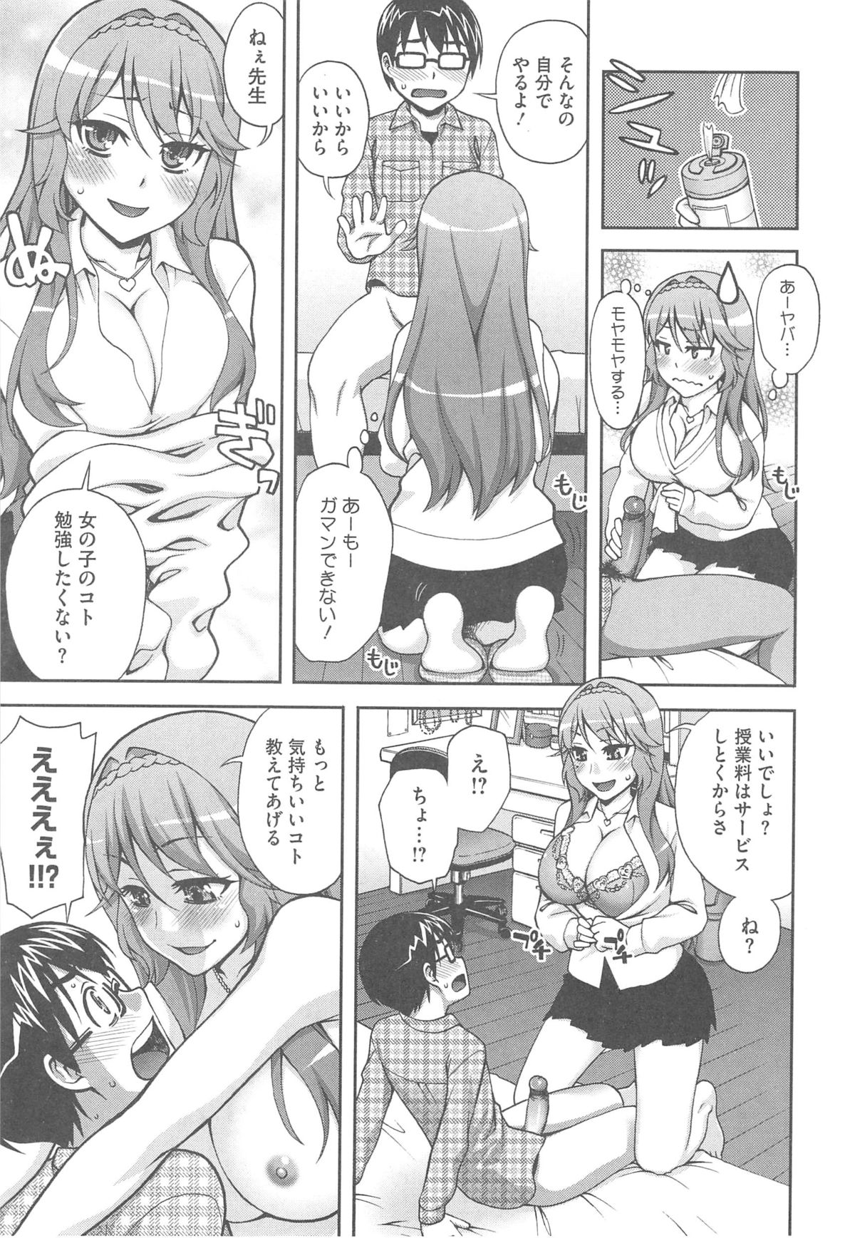 Yoiko no Gohoubi - Page 43