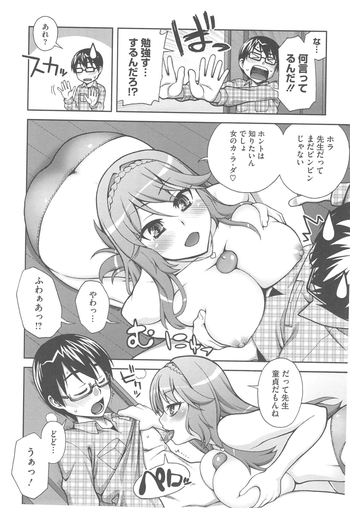 Yoiko no Gohoubi - Page 44